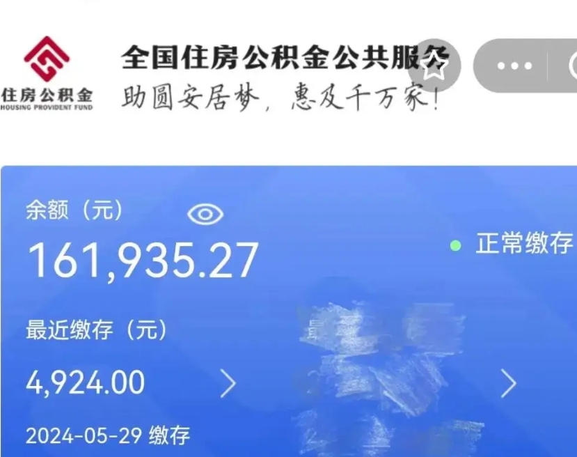 改则离职提住房公积金（离职 提公积金）